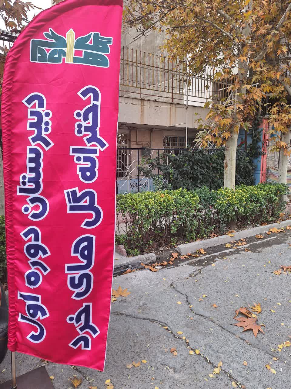 ورودی مدرسه گل های خرد