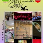 اردو رصدخانه مدرسه ابتدایی گل های خرد