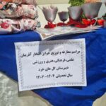 مراسم معارفه و اهدای جوایز افتخار آفرینان علمی و فرهنگی و هنری مدرسه اول متوسطه گل های خرد