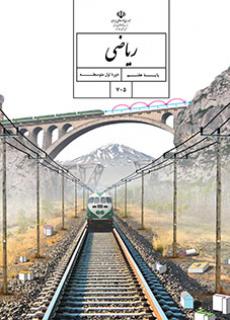 عکس کتاب ریاضی پایه هفتم اول متوسطه گل های خرد