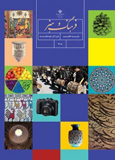 عکس کتاب فرهنگ هنر پایه هفتم اول متوسطه گل های خرد