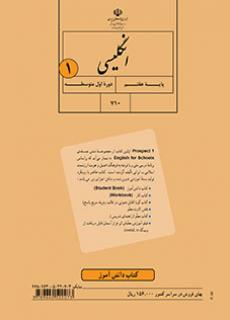 عکس کتاب انگلیسی پایه هفتم اول متوسطه گل های خرد