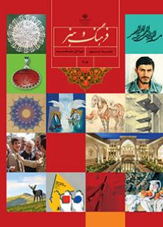 کتاب فرهنگ و هنر پایه نهم مدرسه متوسطه اول گل های خرد